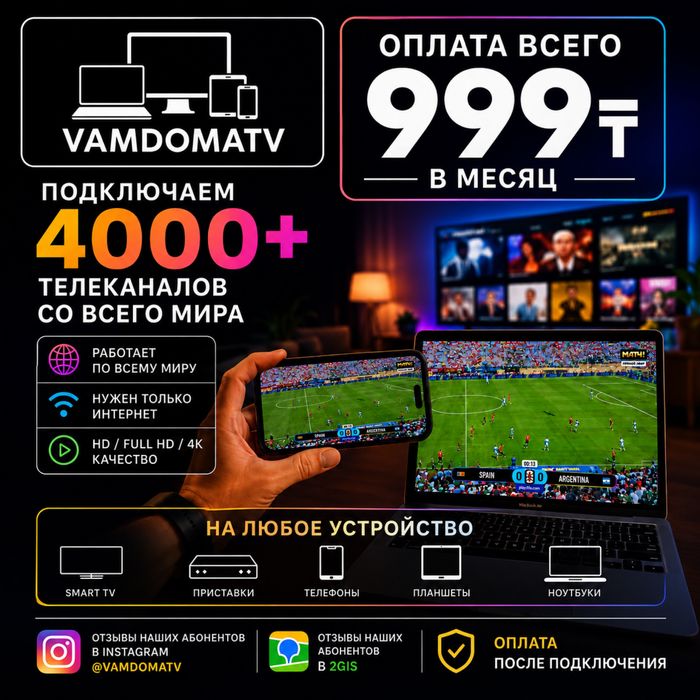 Каналы за 999 тенге в месяц‼️