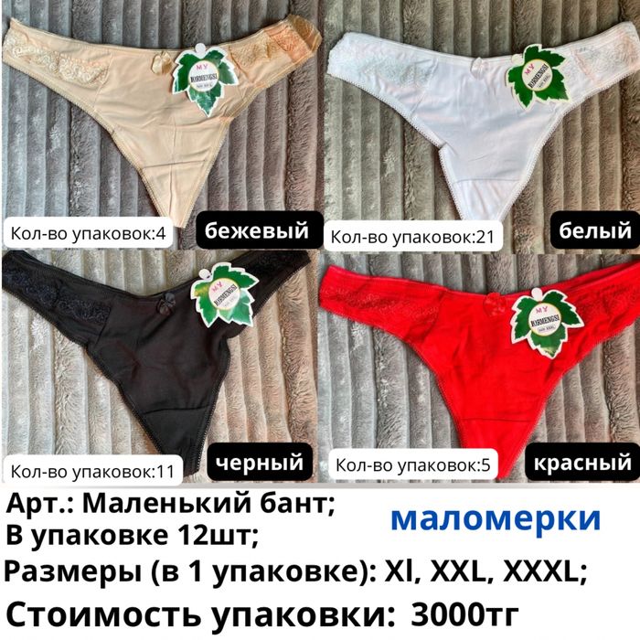 Трусы оптом по низкой цене