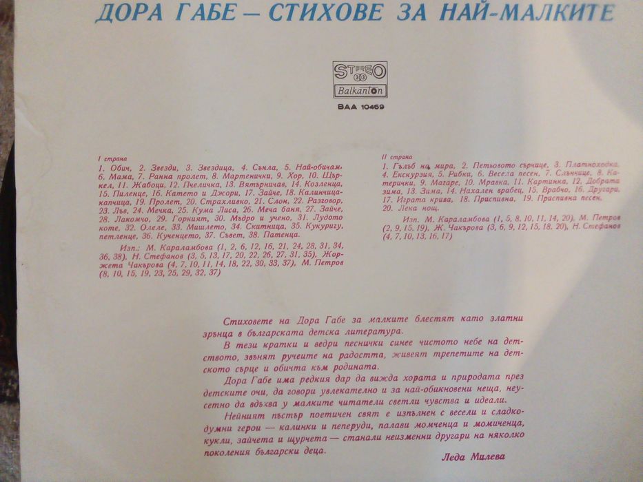 Уникални грамофонни плочи