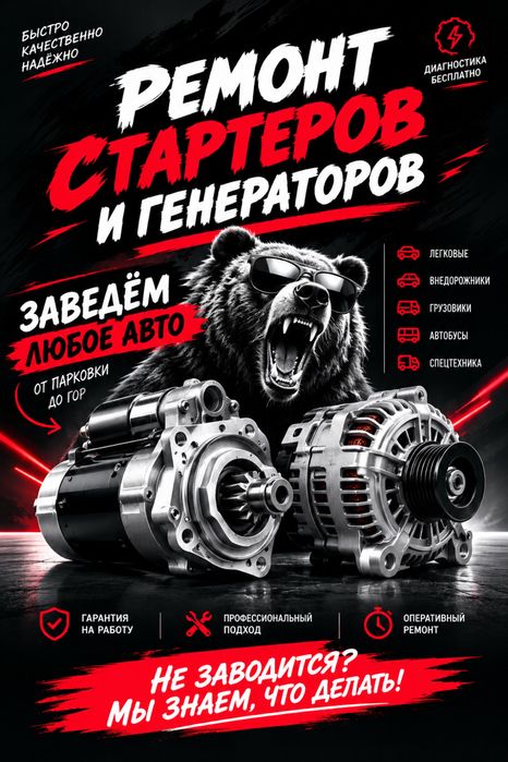 РЕМОНТ стартера и генератора, ВЫЕЗД 24-7