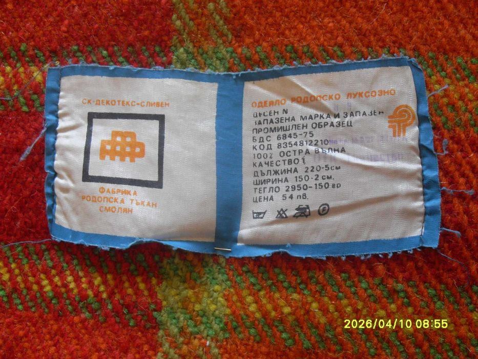 Продавам ново "Одеало родопско луксозно"