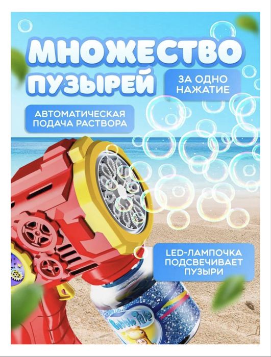 Пистолет с мыльными пузырями