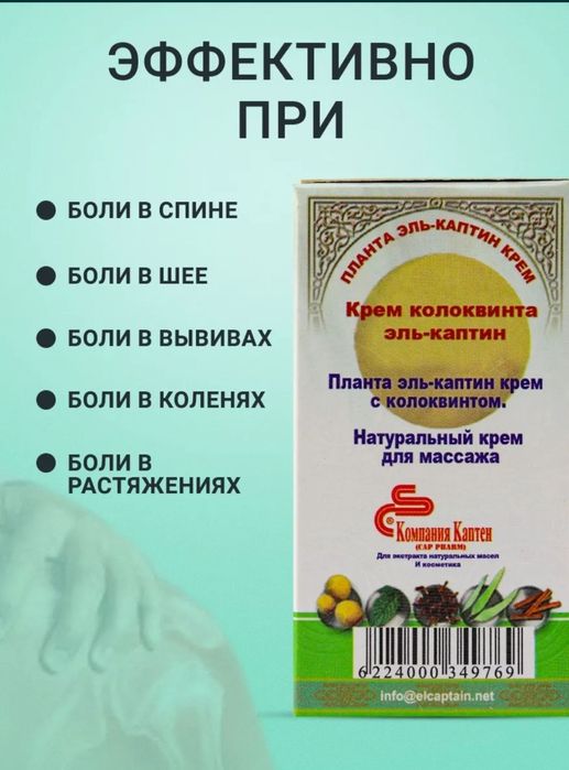 Мазь от суставных болей Колоквинта