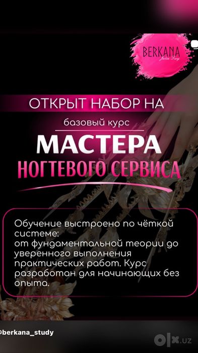 Обучение маникюру и педикюру в студии
