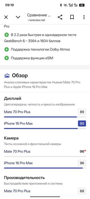 Huawei mate 70 pro plus 512GB