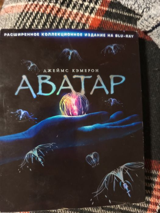 Диск Аватар коллекционное издание!