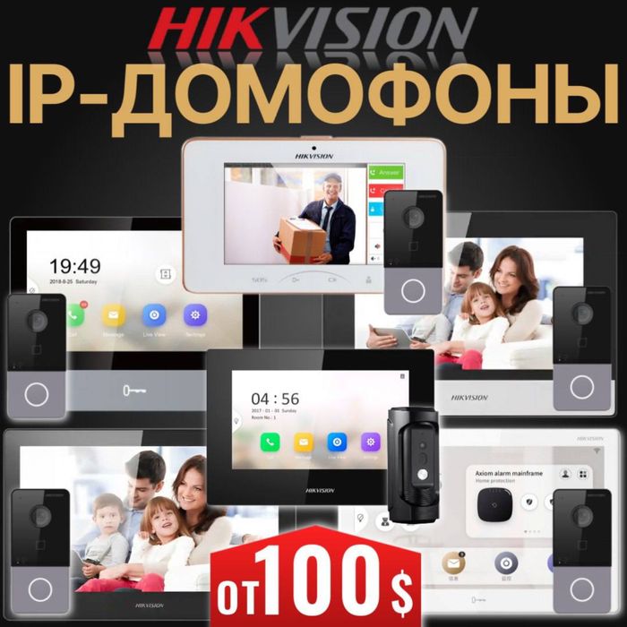 HIKVISION IP Домофоны продажа установка и ремонт