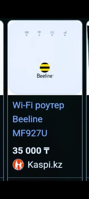 Продам Роутер билайн