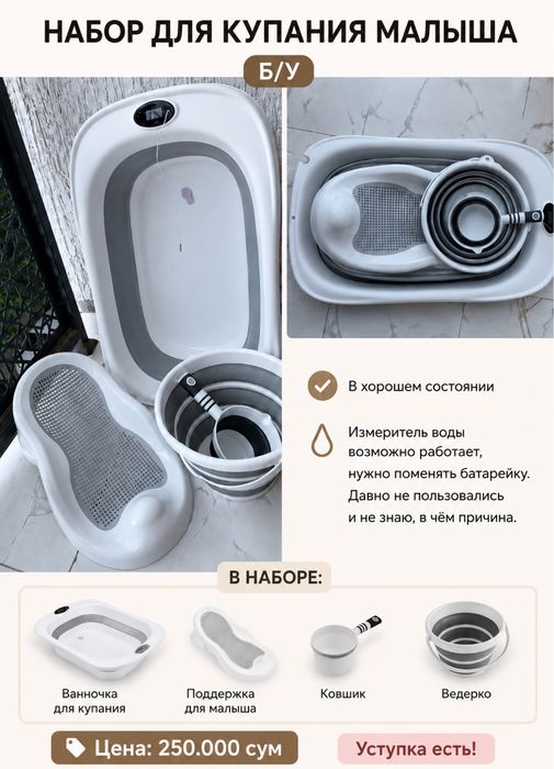 Детский набор для купания.