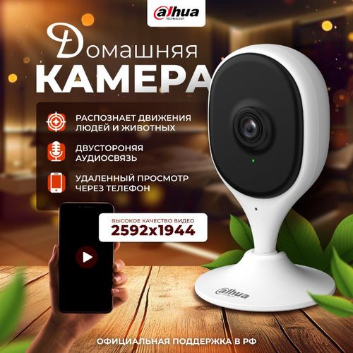 Домашняя Wi-Fi камера Dahua