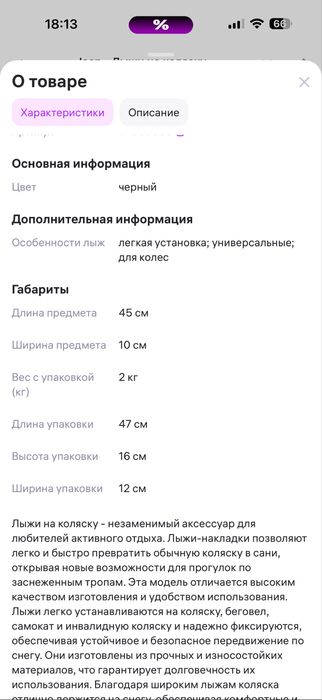 Продам лыжи для коляски