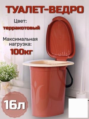 Ведро туалет с крышкой
