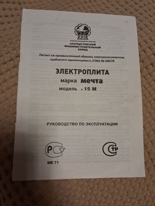 Электроплита Мечта