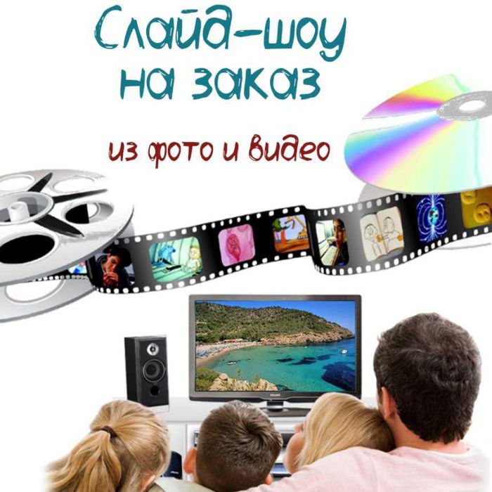 Сделать фильм из фото и видео Сделать фильм из фото и видео