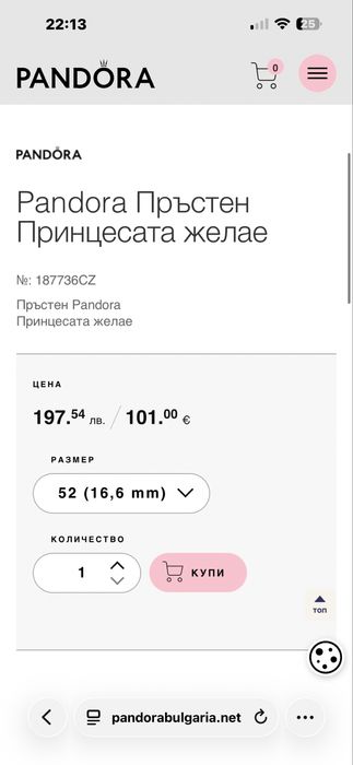 Пръстен Pandora принцесата желае