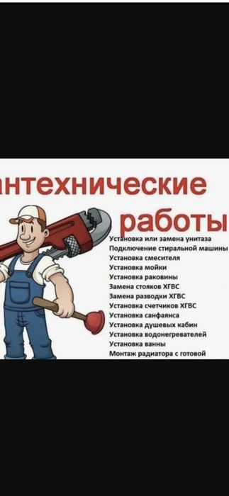 Предостовляю услуги сантехника