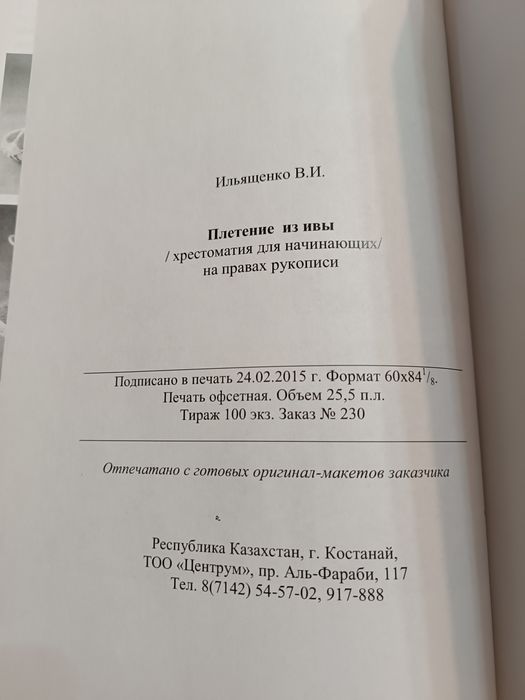 Плетение из ивы (лозы)