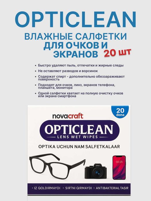 Влажные салфетки OPTICLEAN для очков и экранов, 20 шт.