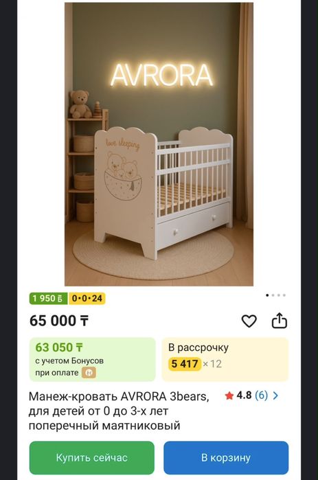 Манекен. Детский кровать