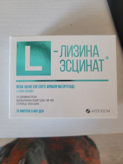 Лизина   эсцинат