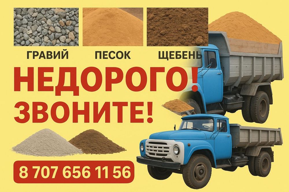 Гравий Песок Щебень Грунт Отсев