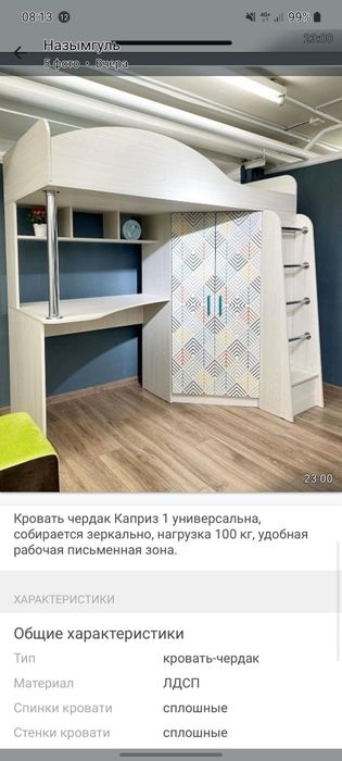 Кровать- чердак,