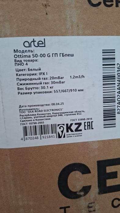 Artel Ottima 50G белый