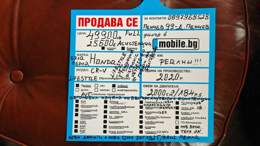 FULL АСИСТЕНЦИИ/ПЪТ/Пътни Знаци/Дистанция/Пешеходци Cr-v