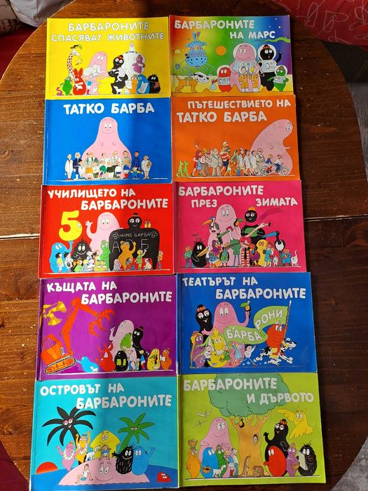 Детски книги " Барбароните"