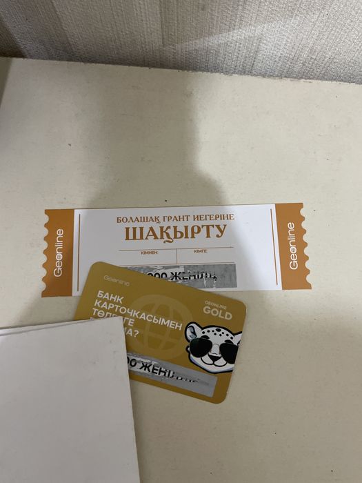 Купон геонлайн для регистраций