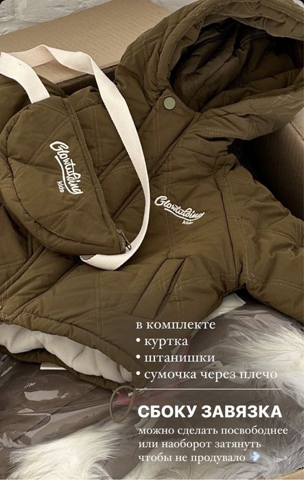 Продам куртку и штаны (осень, весна )