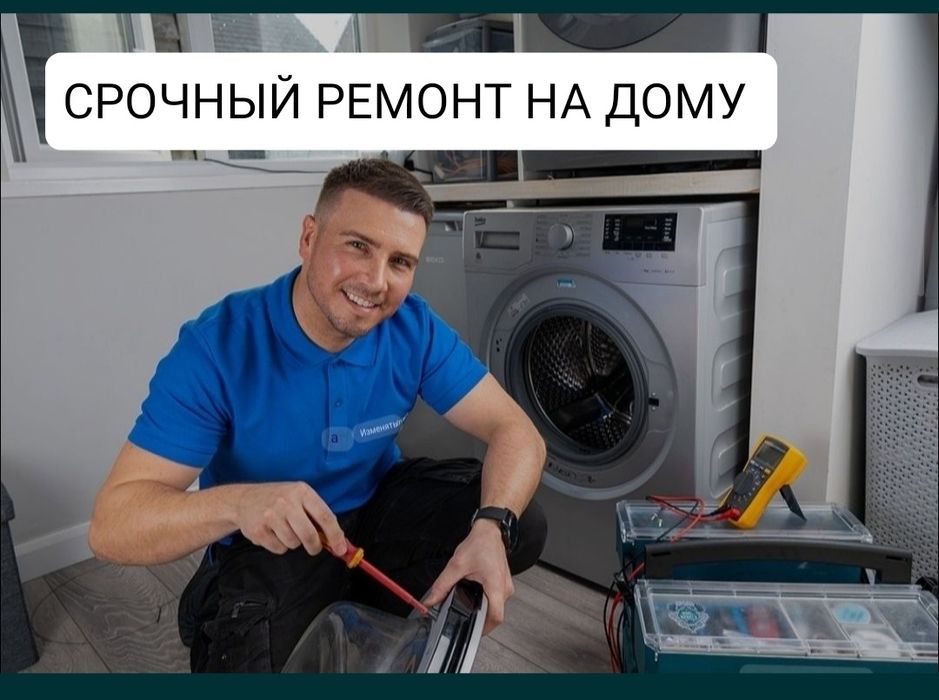 Ремонт стиральных машин