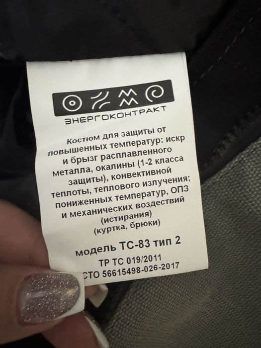Продам сварочный костюм