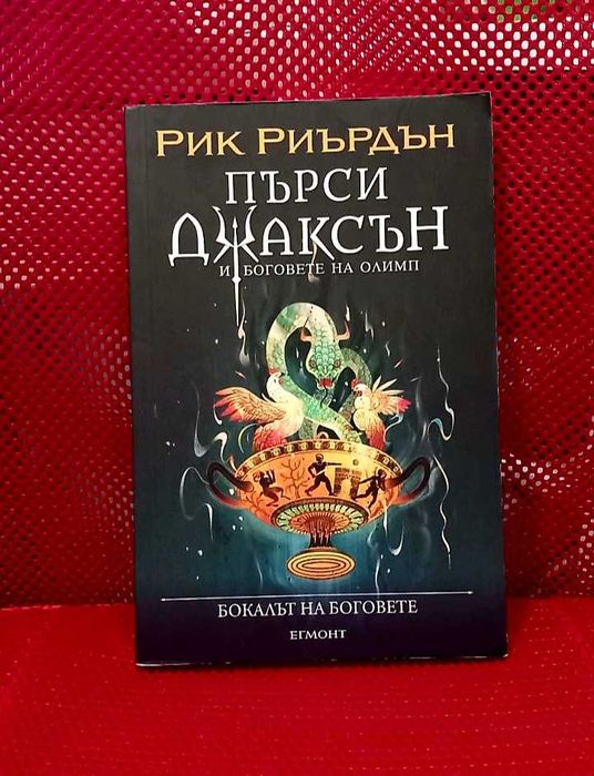 Поредица Пърси Джаксън