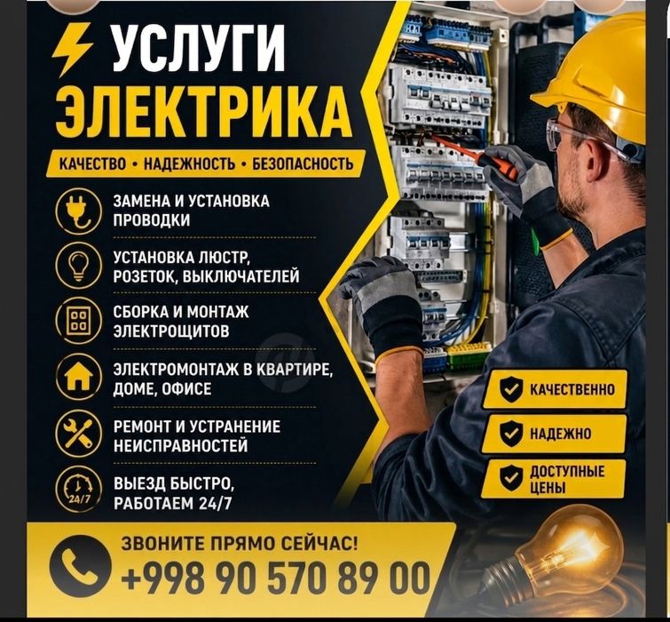 Elektirik Xizmat 220-380 v Xamma turdagi Elektirika xizmat