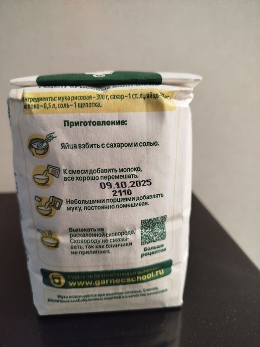 Мука рисовая 500 грамм
