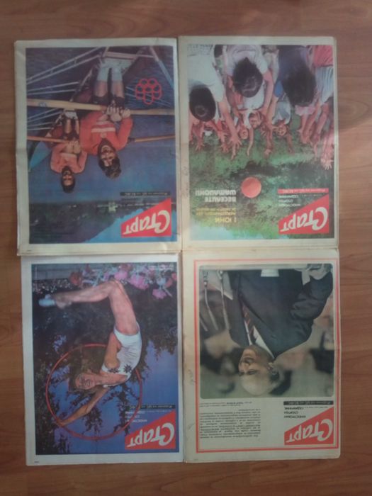 Вестник СТАРТ от 70-те