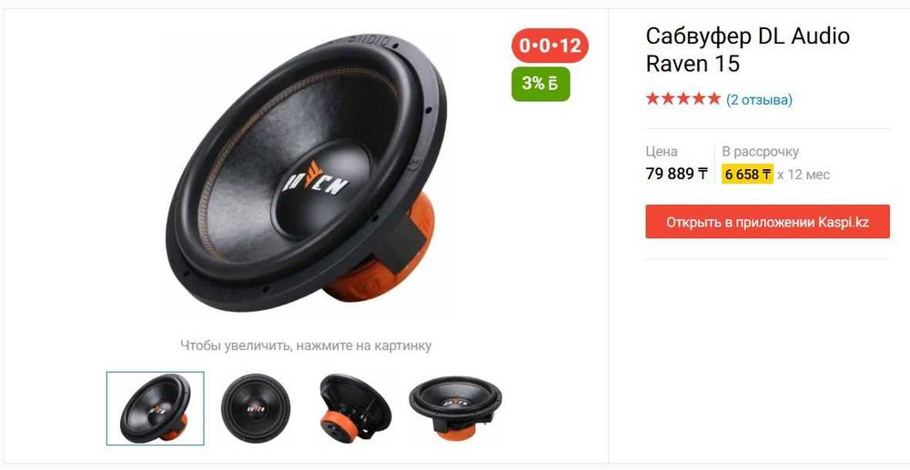 Сабвуфер DL Audio Raven 15