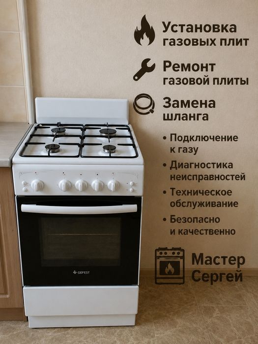 Подключение газовой плиты в Алматы недорого
