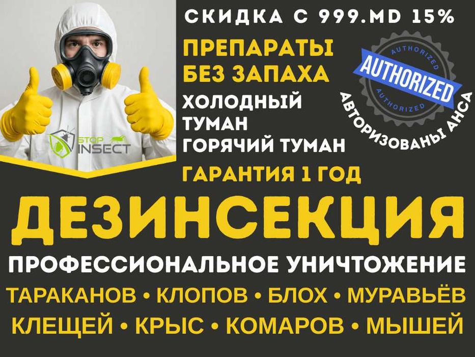 Профессиональная дезинсекция в Ташкенте: уничтожение насекомых