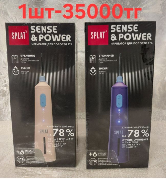 Ирригатор для полости рта.Splat Sensa &Power.Новые в упаковке.