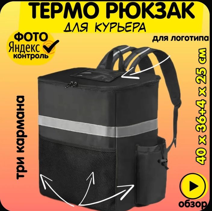 Термосумка для доставки