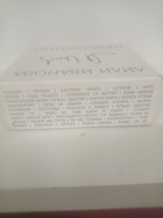 Лимитирана серия на Лили Иванова