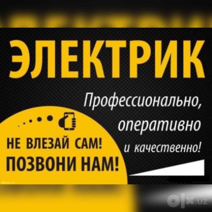 Электрик — услуга, вызов электрика по городу Ташкент 24 на 7