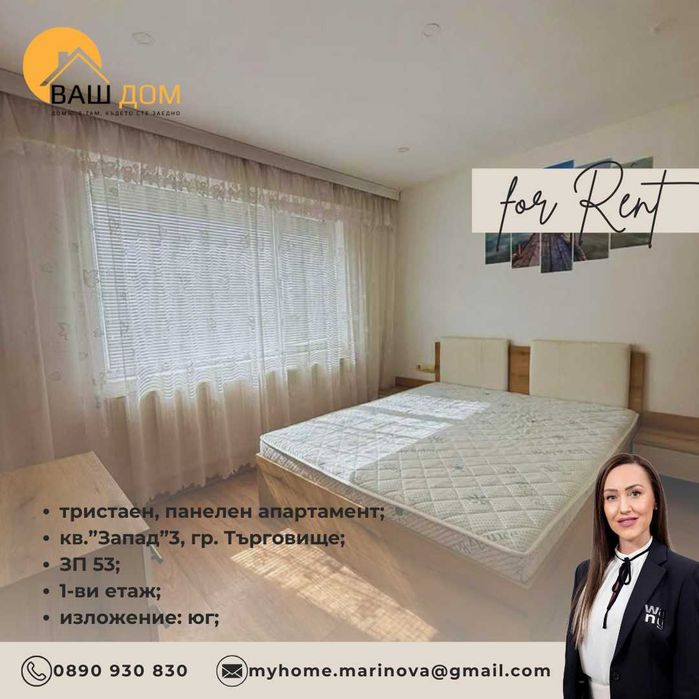 тристаен панелен апартамент