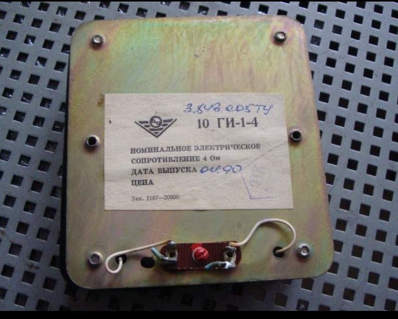 Динамики 10 ГИ1-4