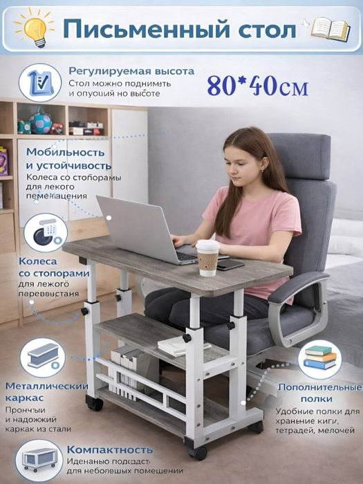 Письменгый столик, стол для ноутбука