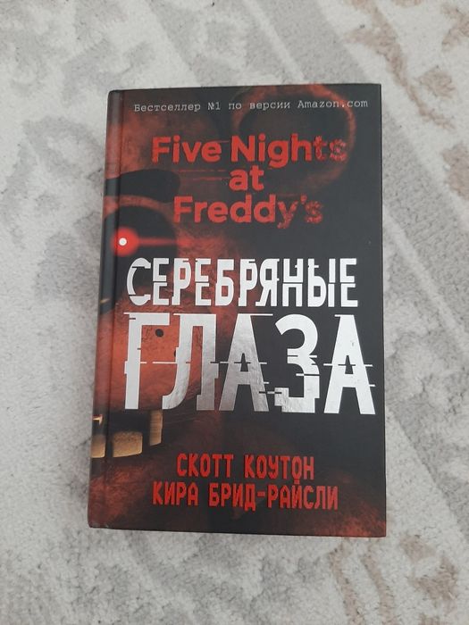 книги фнаф (пять ночей у фредди)