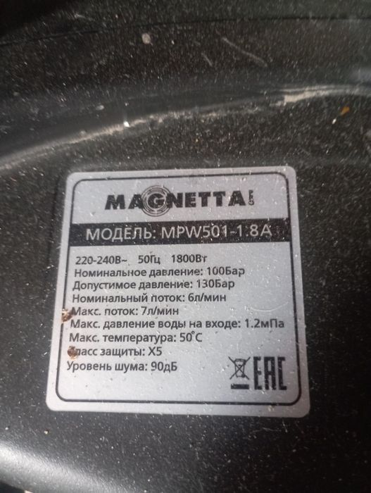 Мойка высокого давления Магнетта