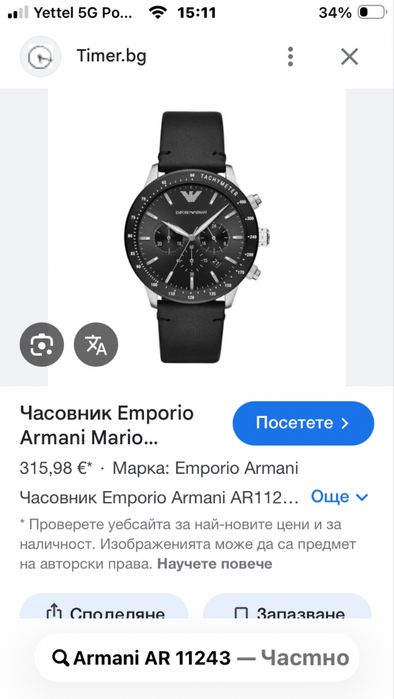 Мъжки оригинален часовник Emporio Armani